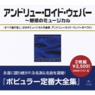 マレイ・ヘッド　ｗｉｔｈ　ザ・トリニダッド・シンガーズ／アンドリュー・ロイド・ウェバー全集～魅惑のミュージカル