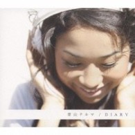 青山テルマ／ＤＩＡＲＹ【初回限定盤／ＤＶＤ付】