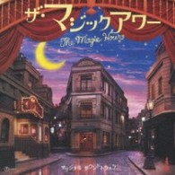 サントラ／ザ・マジックアワー　オリジナル・サウンドトラック【東宝配給映画「ザ・マジックアワー」Ｏ．サントラ】