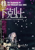 雅－ｍｉｙａｖｉ－／Ｔｈｅ　Ｂｅｇｉｎｎｉｎｇ　Ｏｆ　ＮＥＯ　ＶＩＳＵＡＬＩＺＭ　Ｔｏｕｒ　２００７－下克上－Ｌｉｖｅ　ａｔ　渋谷公会堂（Ｃ．Ｃ．Ｌｅｍｏｎ　Ｈａｌｌ）　２００７．１２．２５