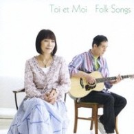 トワ・エ・モワ／フォーク・ソングス