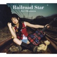 岡本玲／Ｒａｉｌｒｏａｄ　Ｓｔａｒ【通常盤】