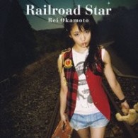 岡本玲／Ｒａｉｌｒｏａｄ　Ｓｔａｒ【ブックレット付初回限定盤】