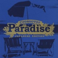 ＪＩＭＳＡＫＵ／Ｃｒｏｓｓｏｖｅｒ　Ｐａｒａｄｉｓｅ　ＪＡＰＡＮＥＳＥ　ＥＤＩＴＩＯＮ【ＳＨＭ－ＣＤ仕様】