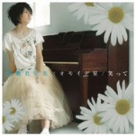 黒瀬真奈美／オモイデ星／笑って【通常盤】