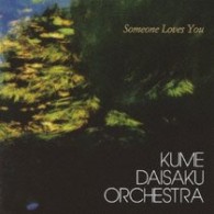 ＫＵＭＥ　ＤＡＩＳＡＫＵ　ＯＲＣＨＥＳＴＲＡ／Ｓｏｍｅｏｎｅ　Ｌｏｖｅｓ　Ｙｏｕ【ＳＨＭ－ＣＤ仕様】