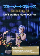 忌野清志郎／ブルーノートブルース　忌野清志郎　ＬＩＶＥ　ａｔ　Ｂｌｕｅ　Ｎｏｔｅ　ＴＯＫＹＯ