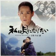 サントラ／「私は貝になりたい」オリジナル・サウンドトラック【東宝配給映画「私は貝になりたい」Ｏ．サントラ】