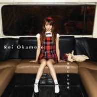 岡本玲／地図にない場所／恋愛方程式【ブックレット付初回限定盤】