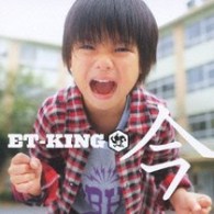 ＥＴ－ＫＩＮＧ／今