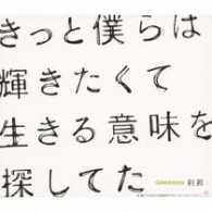 ＧＲｅｅｅｅＮ／刹那【通常盤】
