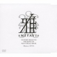 雅－ｍｉｙａｖｉ－／ＶＩＣＴＯＲＹ　ＲＯＡＤ　ＴＯ　ＴＨＥ　ＫＩＮＧ　ＯＦ　ＮＥＯ　ＶＩＳＵＡＬ　ＲＯＣＫ　－ＳＰＥＣＩＡＬ　ＢＯＸ－