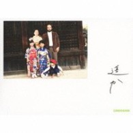 ＧＲｅｅｅｅＮ／遥か【初回限定盤／ＤＶＤ付】