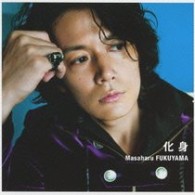 福山雅治／化身【通常盤】