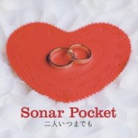 Ｓｏｎａｒ　Ｐｏｃｋｅｔ／二人いつまでも【初回限定盤／ＤＶＤ付】