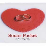 Ｓｏｎａｒ　Ｐｏｃｋｅｔ／二人いつまでも【通常盤】