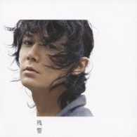 福山雅治／残響【通常盤】