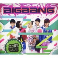 ＢＩＧＢＡＮＧ／ガラガラ　ＧＯ！！【初回限定盤／ＤＶＤ付】