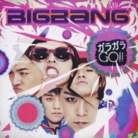 ＢＩＧＢＡＮＧ／ガラガラ　ＧＯ！！【通常盤Ａ】