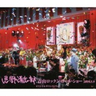 ／忌野清志郎　青山ロックン・ロール・ショー　２００９．５．９　オリジナルサウンドトラック【通常盤／ＳＨＭ－ＣＤ仕様／ＤＶＤ付】