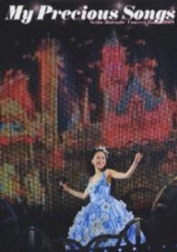 松田聖子／Ｓｅｉｋｏ　Ｍａｔｓｕｄａ　Ｃｏｎｃｅｒｔ　Ｔｏｕｒ　２００９「Ｍｙ　Ｐｒｅｃｉｏｕｓ　Ｓｏｎｇｓ」