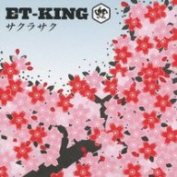 ＥＴ－ＫＩＮＧ／サクラサク（初回限定盤）【初回限定盤／ＤＶＤ付】
