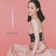 松田聖子／いくつの夜明けを数えたら