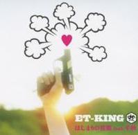 ＥＴ－ＫＩＮＧ／はじまりの言葉　ｆｅａｔ．千秋