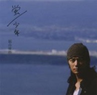福山雅治／蛍／少年（初回限定ボーナスＣＤ＋フォトブック盤）
