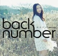 ｂａｃｋ　ｎｕｍｂｅｒ／はなびら