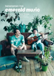 ｂａｎａｎａｍａｎ　ｌｉｖｅ　ｅｍｅｒａｌｄ　ｍｕｓｉｃ