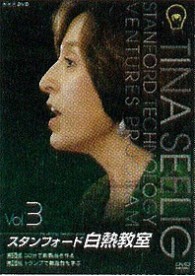 ＮＨＫ　ＤＶＤ　スタンフォード白熱教室　ＤＶＤ３