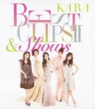 ＫＡＲＡ／ＫＡＲＡ　ＢＥＳＴ　ＣＬＩＰＳ　Ⅱ　＆　Ｓｈｏｗｓ Ｂｌｕ－ｒａｙ　Ｄｉｓｃ