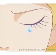 ＧＲｅｅｅｅＮ／ミセナイナミダハ、きっといつか【通常盤】