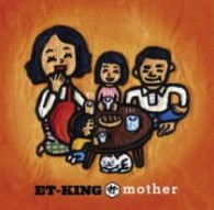 ＥＴ－ＫＩＮＧ／ｍｏｔｈｅｒ