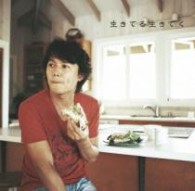 福山雅治／生きてる生きてく（初回限定「ＷＯＷＯＷ大開局祭」ライブサーキットＤＶＤ付　盤）【初回限定「ＷＯＷＯＷ大開局祭」スペシャル　ライブサーキットＤＶＤ付盤】