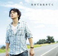 福山雅治／生きてる生きてく【通常盤】