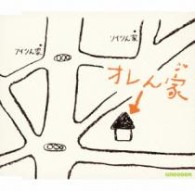 ＧＲｅｅｅｅＮ／オレンジ【通常盤】