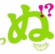 ＧＲｅｅｅｅＮ／歌うたいが歌うたいに来て　歌うたえと言うが　歌うたいが歌うたうだけうたい切れば　歌うたうけれども　歌うたいだけ　歌うたい切れないから　歌うたわぬ！？【通常盤】