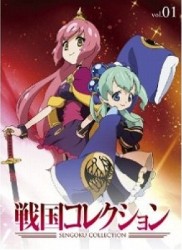 戦国コレクション　Ｖｏｌ．０１