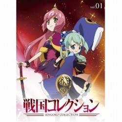 戦国コレクション　Ｖｏｌ．０２