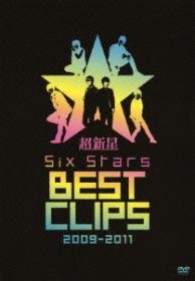 超新星／Ｓｉｘ　Ｓｔａｒｓ　ＢＥＳＴ　ＣＬＩＰＳ　２００９－２０１１
