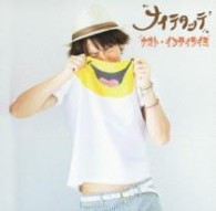 ナオト・インティライミ／ナイテタッテ【通常盤】