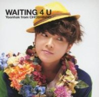 ユナク　ｆｒｏｍ　超新星／ＷＡＩＴＩＮＧ　４　Ｕ（初回限定盤Ｂ）【初回限定盤Ｂ／アナザージャケット付】