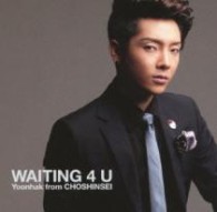 ユナク　ｆｒｏｍ　超新星／ＷＡＩＴＩＮＧ　４　Ｕ【通常盤】