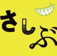ＧＲｅｅｅｅＮ／あっ、ども。おひさしぶりです。【期間限定生産／ＳＨＭ－ＣＤ仕様】