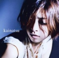 ｋａｉｎａｔｓｕ／愛すべき君のグレーゾーン