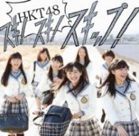 ＨＫＴ４８／スキ！スキ！スキップ！（Ｔｙｐｅ－Ａ）【Ｔｙｐｅ－Ａ／ＤＶＤ付き】