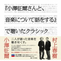 バーンスタイン（レナード）／『小澤征爾さんと、音楽について話をする』で聴いたクラシック