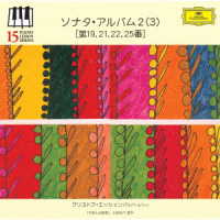 エッシェンバッハ（クリストフ）／ソナタ・アルバム２（３）（第１９、２１、２２、２５番）